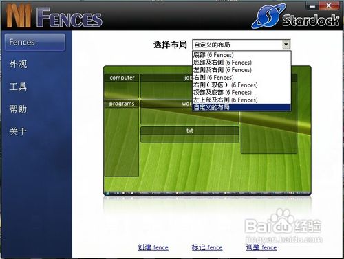 Fences管理桌面图标