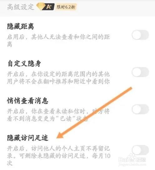 翻咔APP如何开启隐藏访问足迹