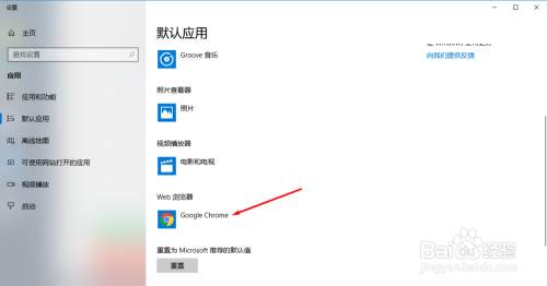 设置chrome为默认浏览器