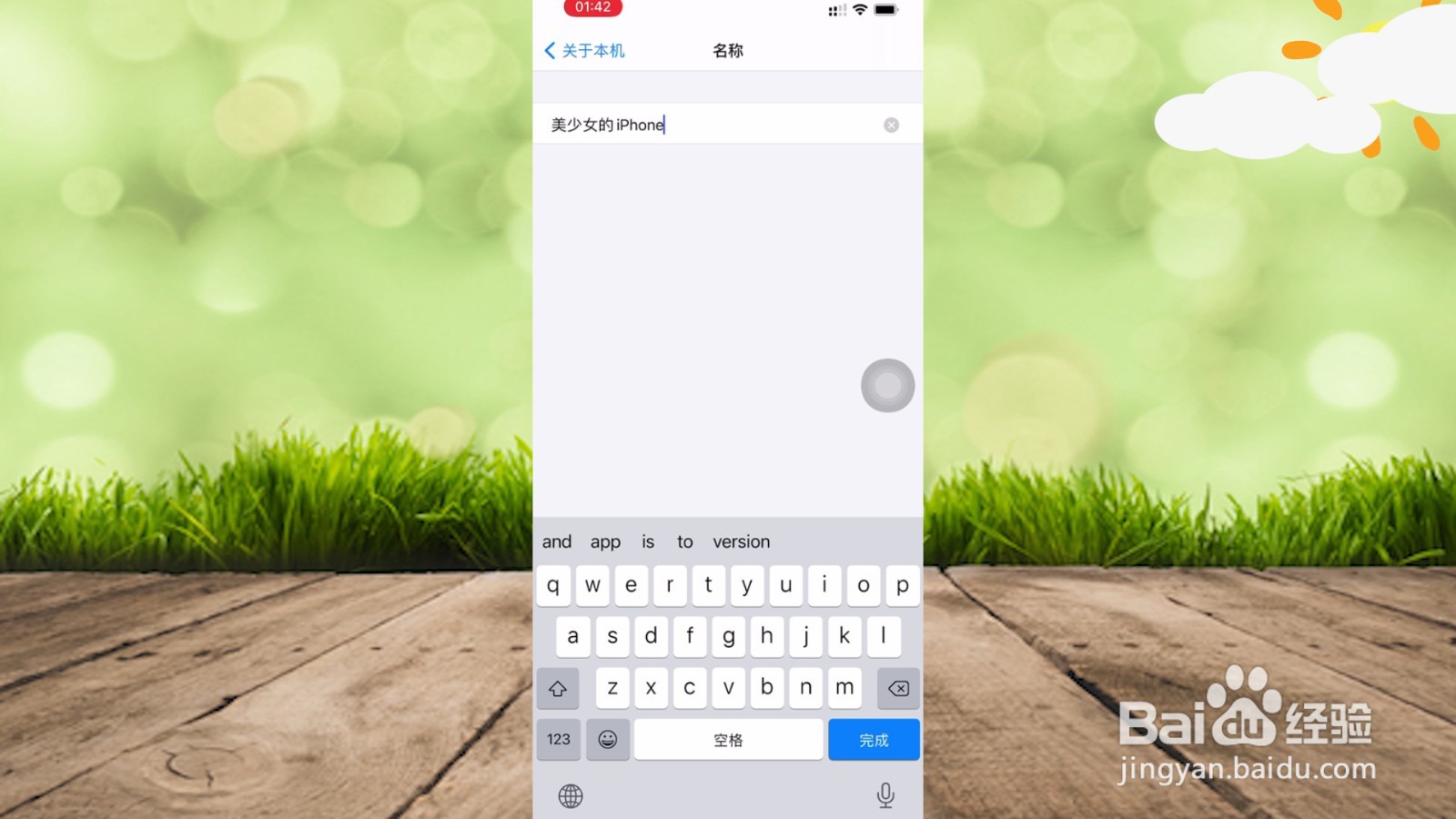 iphone蓝牙名字怎么改