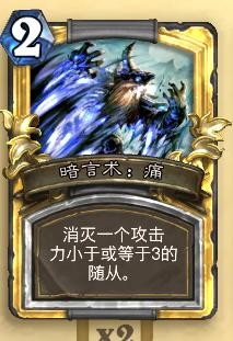 炉石传说JJC选牌————牧师篇(4)