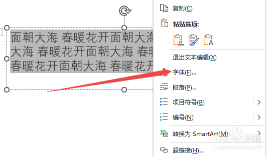 ppt字号在哪里设置