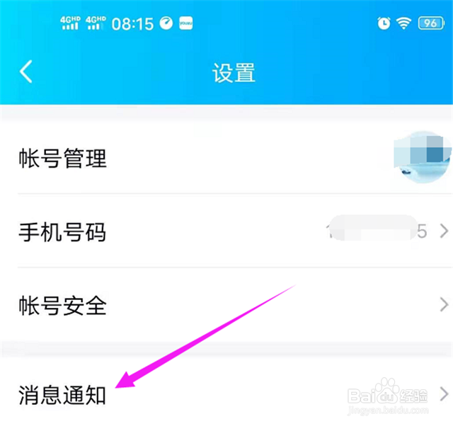 如何关闭QQ腾讯的特别关心提示音?