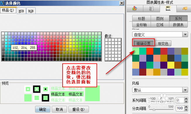 图表制作软件中如何设置图表的系列属性