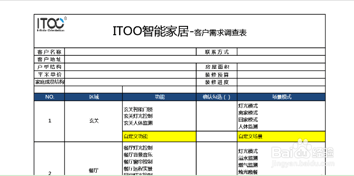 如何精准的确定客户需求的智能家居