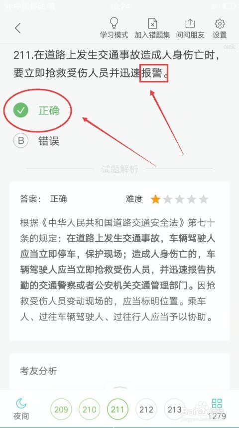 驾照科目一技巧答题