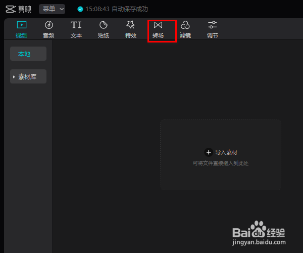 在剪映专业版中如何添加色彩溶解的转场效果