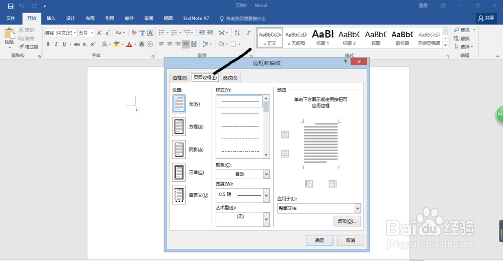 word页面边框设置
