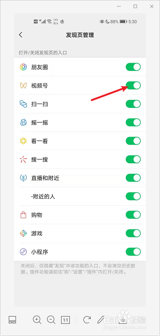 微信如何关闭视频号功能