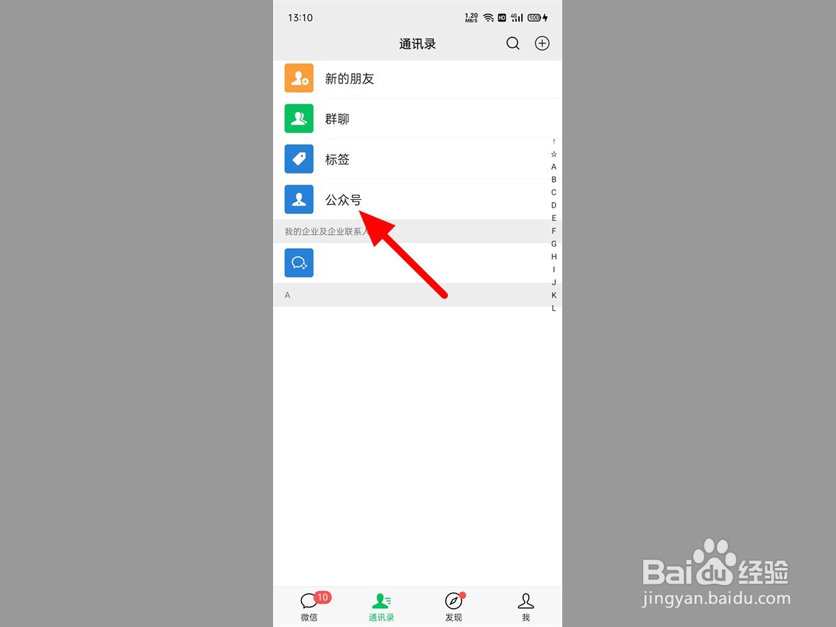 如何取消关注的公众号