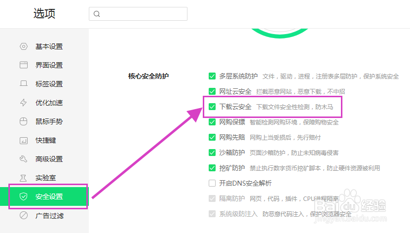 360浏览器怎么对下载文件的安全性进行检测
