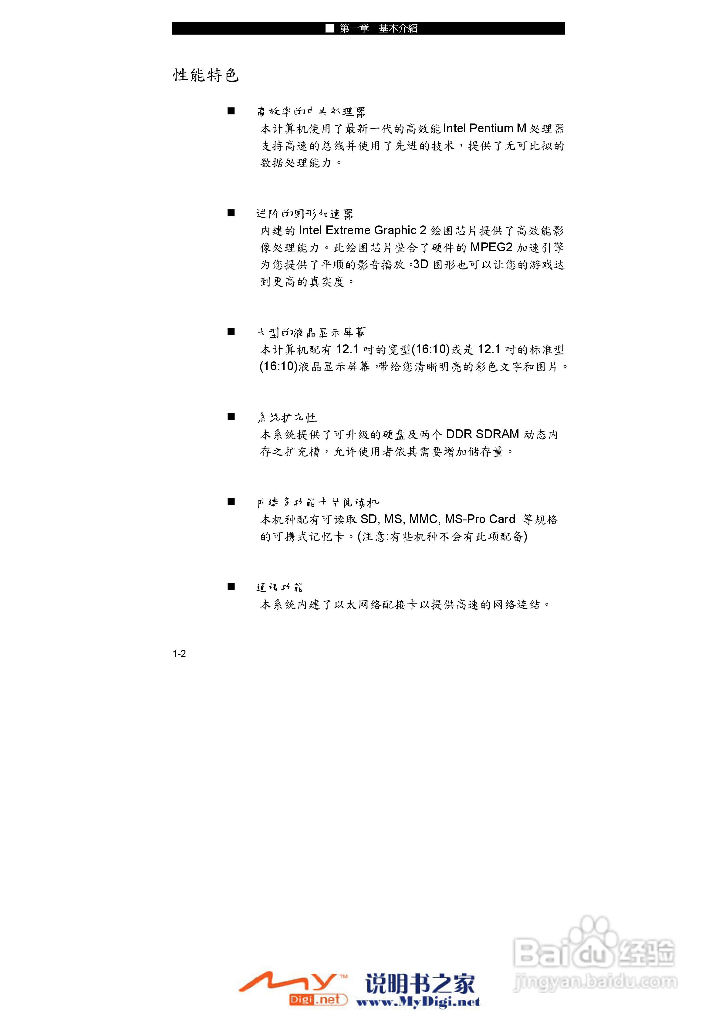 TCL K21笔记本电脑使用说明书:[2]