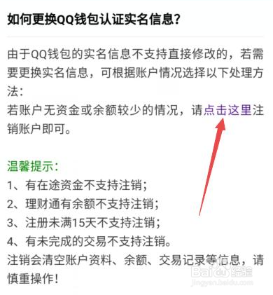qq实名认证怎么修改第二次