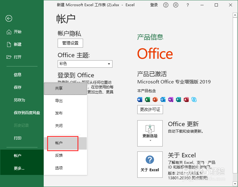 如何看word是什么版本