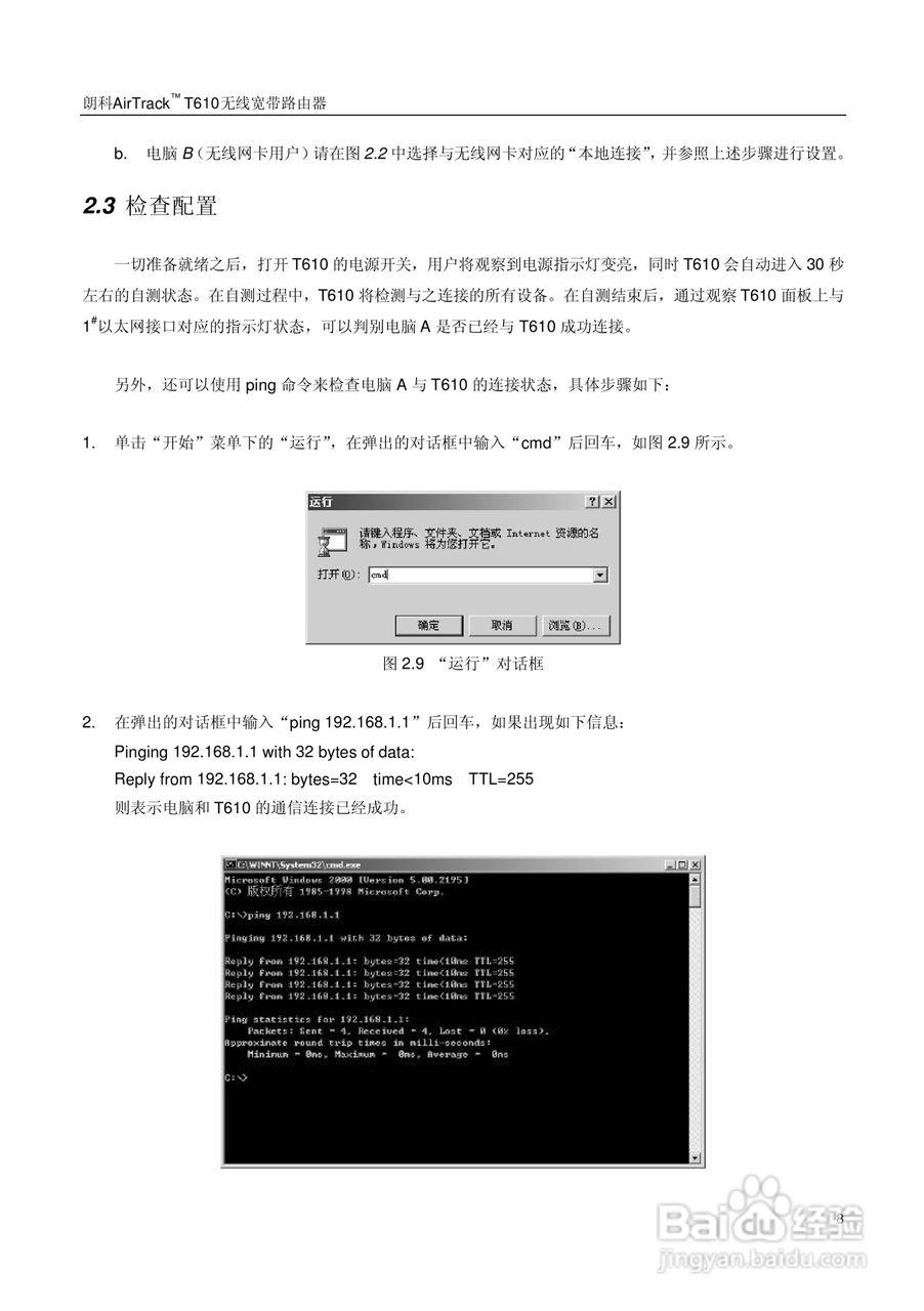 朗科交换机T610型说明书:[2]