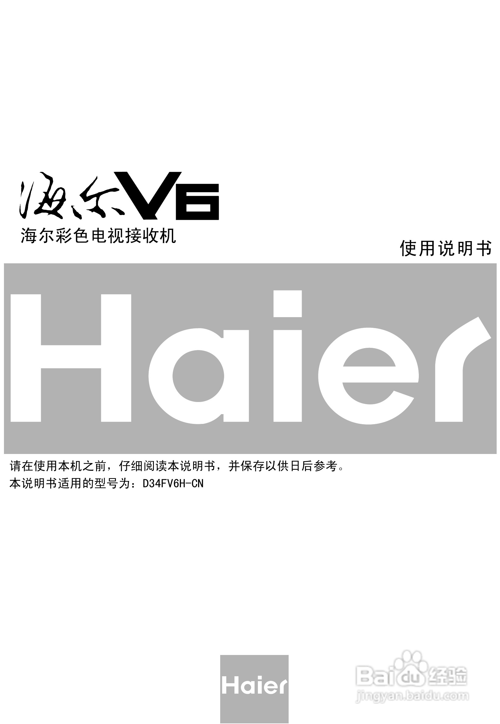 海尔D34FV6H-CN数字电视说明书:[1]