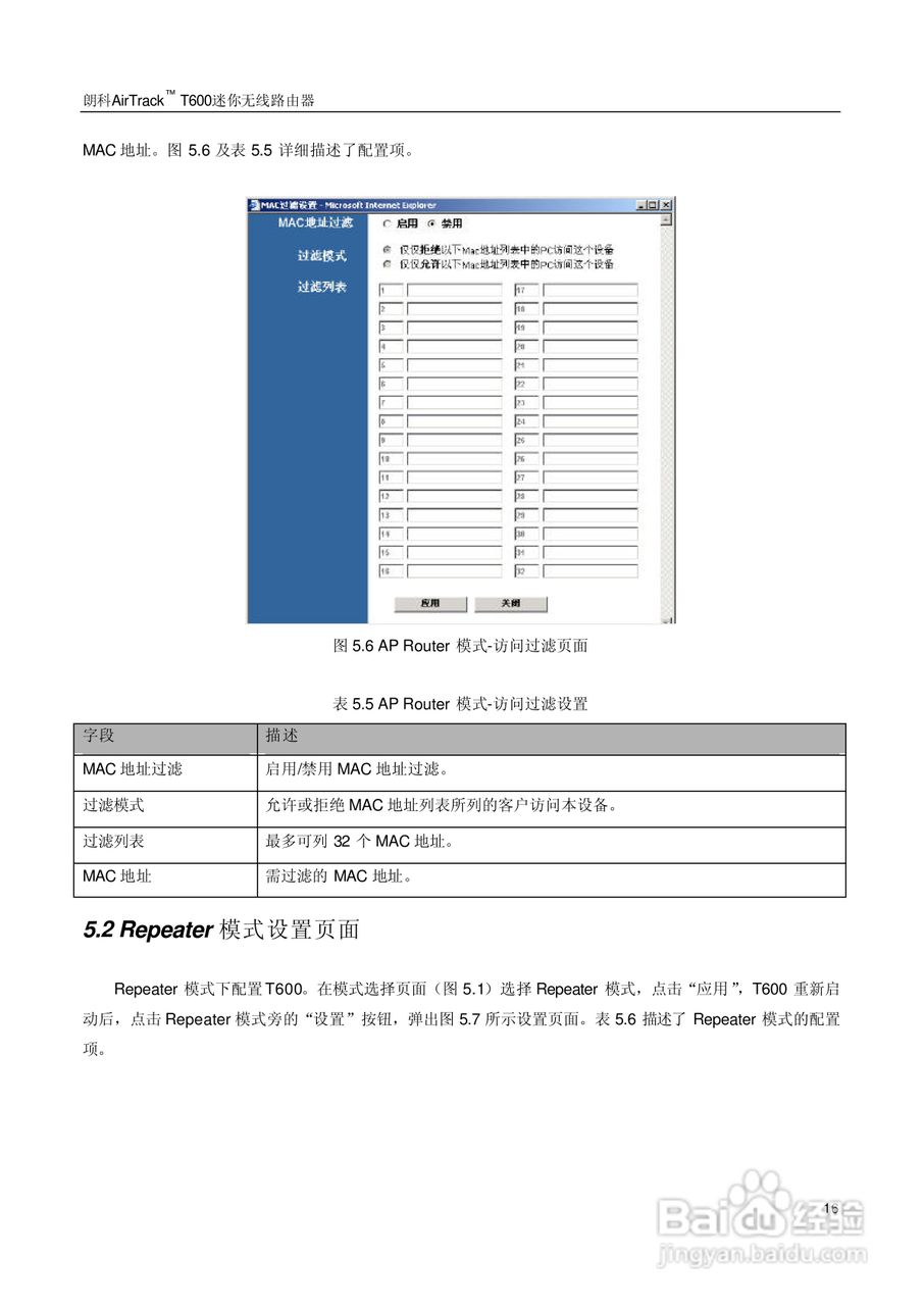 朗科交换机T600型说明书:[3]
