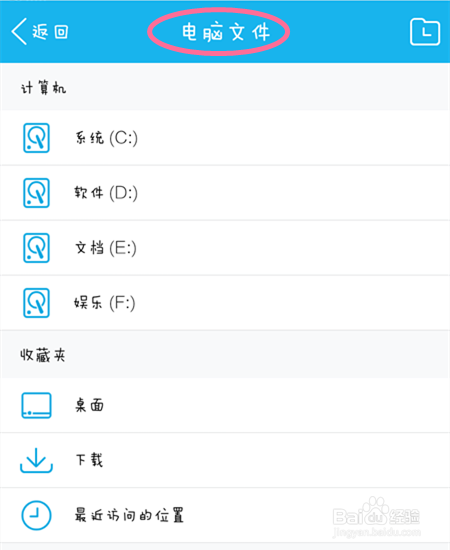 手机QQ如何访问电脑上的文件？