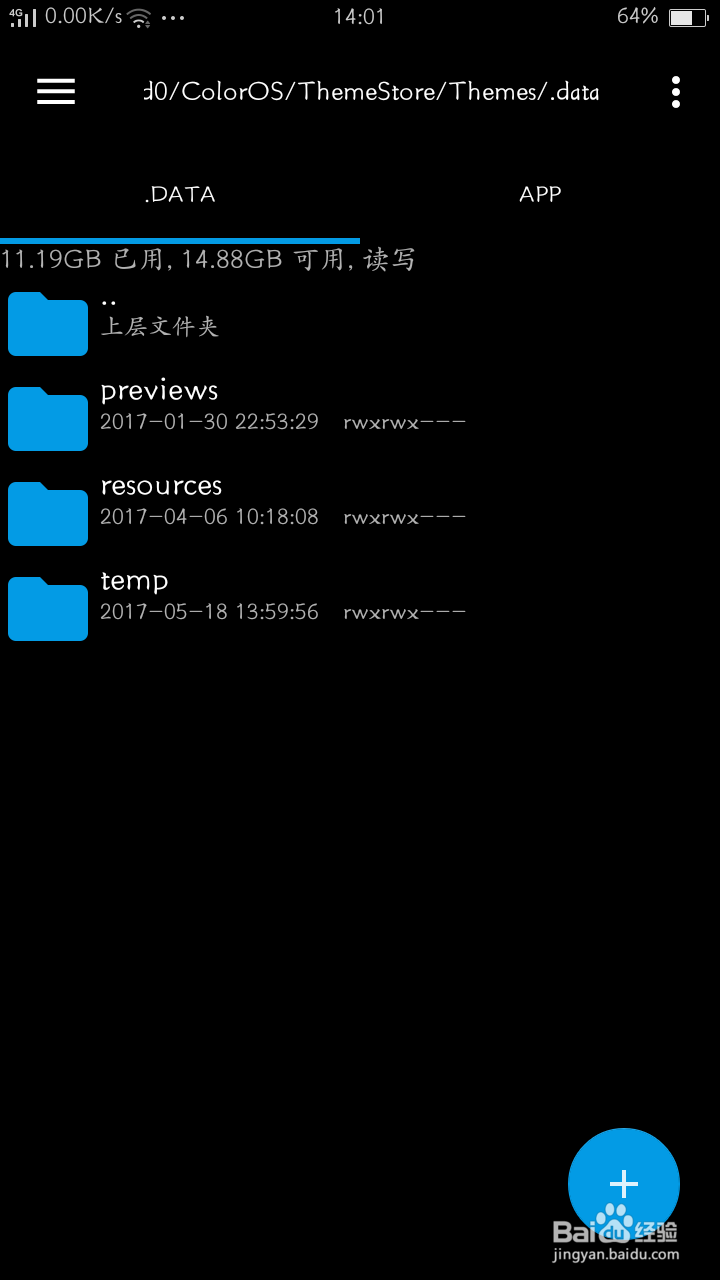 三分钟学会提取OPPO手机主题中的单个壁纸
