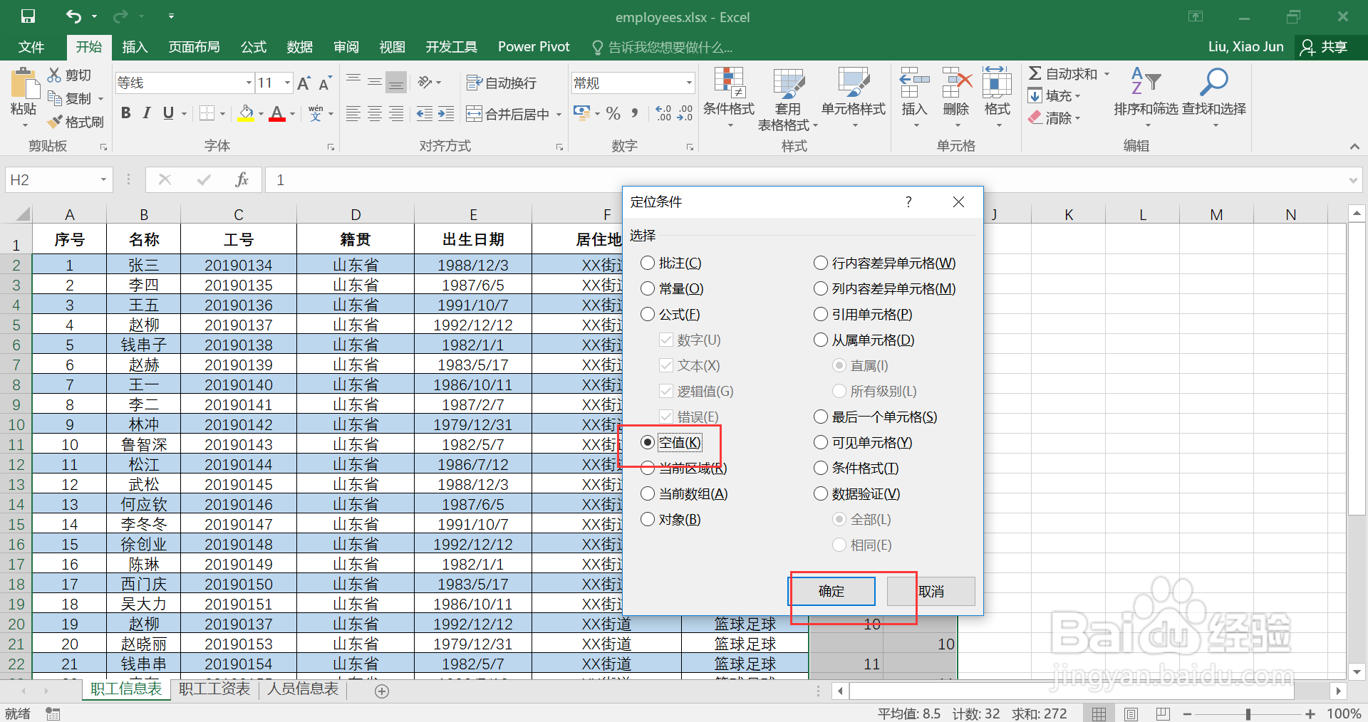 Excel使用技巧：如何快速实现隔行插入空行