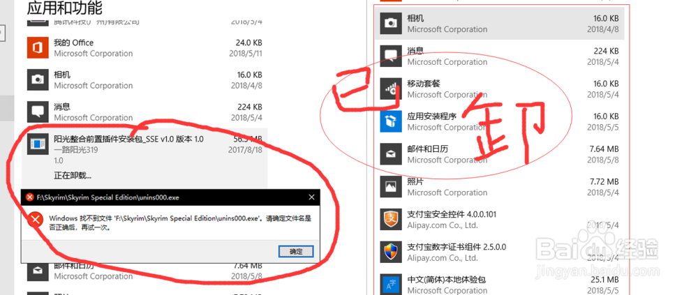 <b>win10卸载已删的应用卸载程序启动失败怎么解决</b>