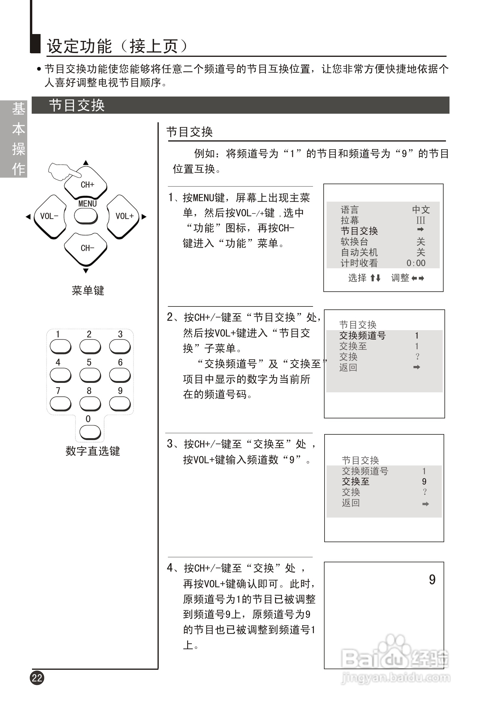 海尔29FV6H-B彩电说明书:[3]