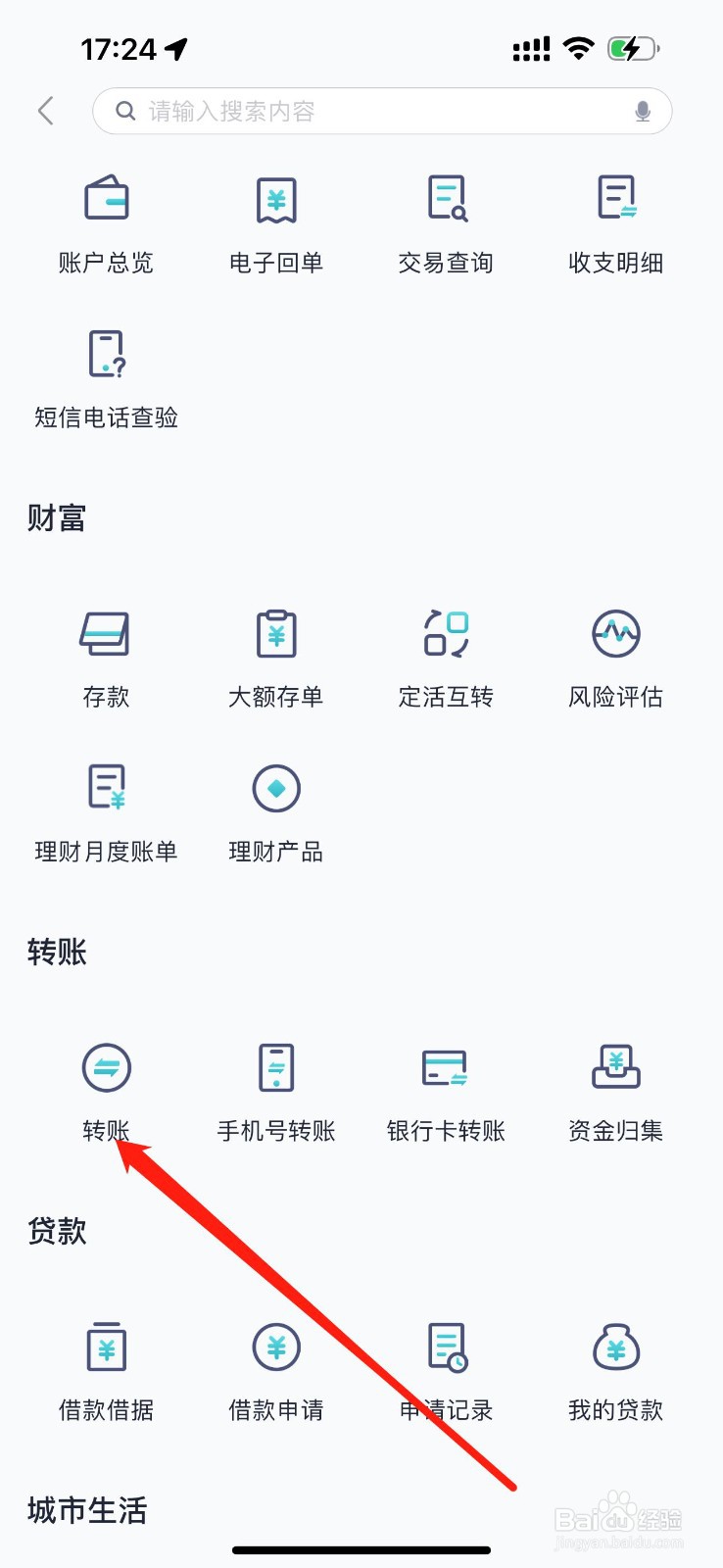 东吴村镇银行怎么查看转账