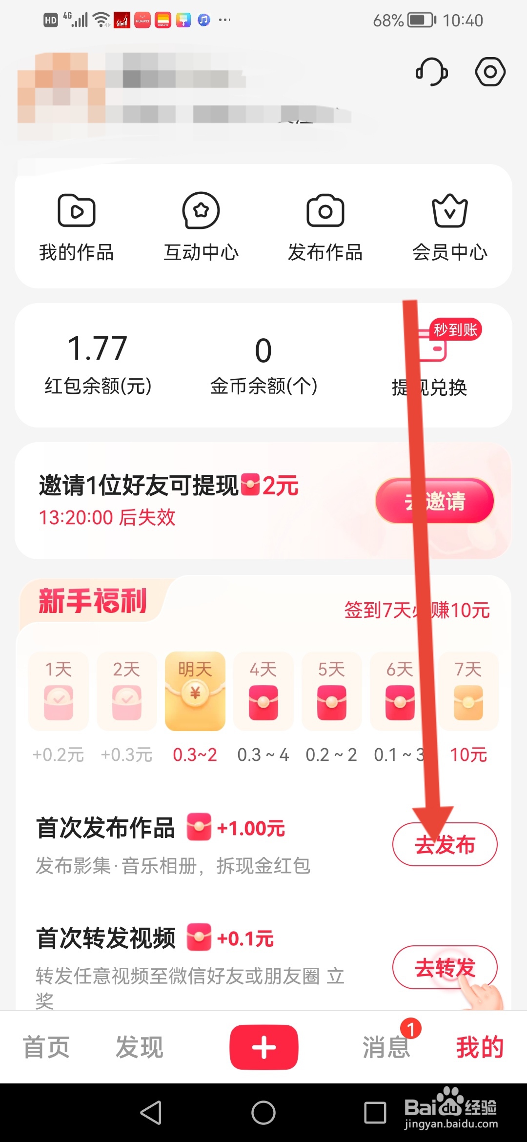 怎么在葱花视频发布视频