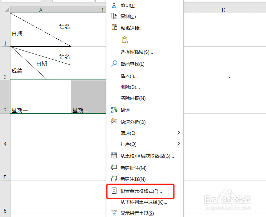 表头制作方法