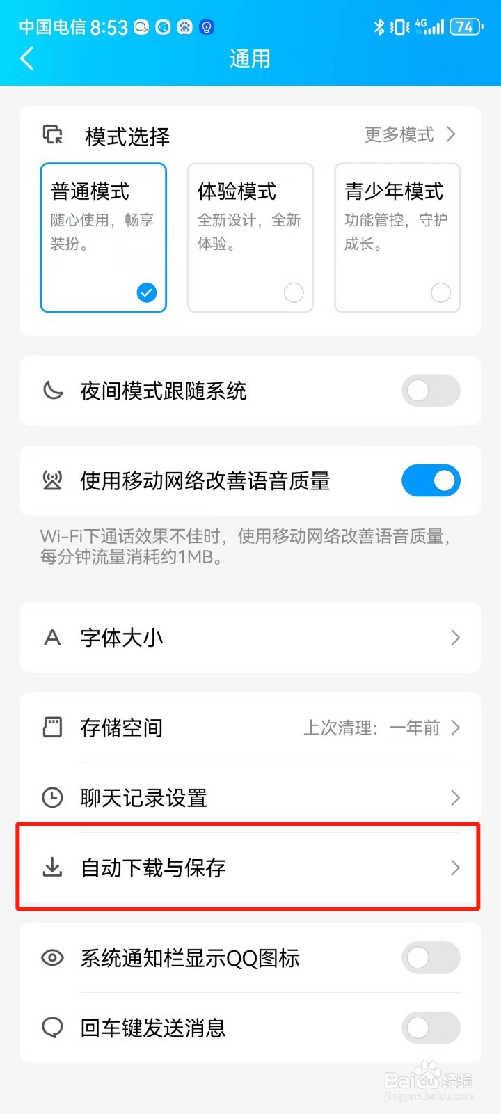 QQ如何自动下载图片和GIF表情