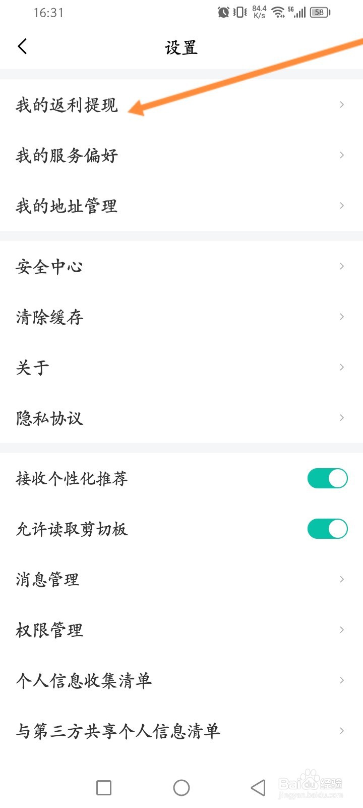 58到家软件怎么申请返利提现