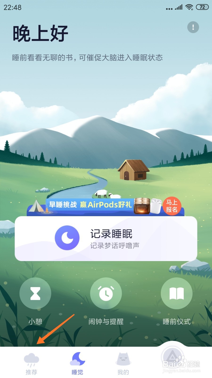 小睡眠中如何查看天策军营