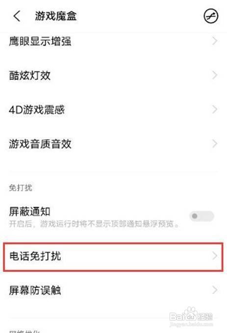 vivos9游戏免打扰模式怎么启用?