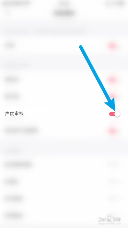 约友声优审核通知怎么打开