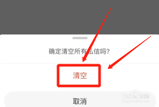 微博app怎么清空所有私信