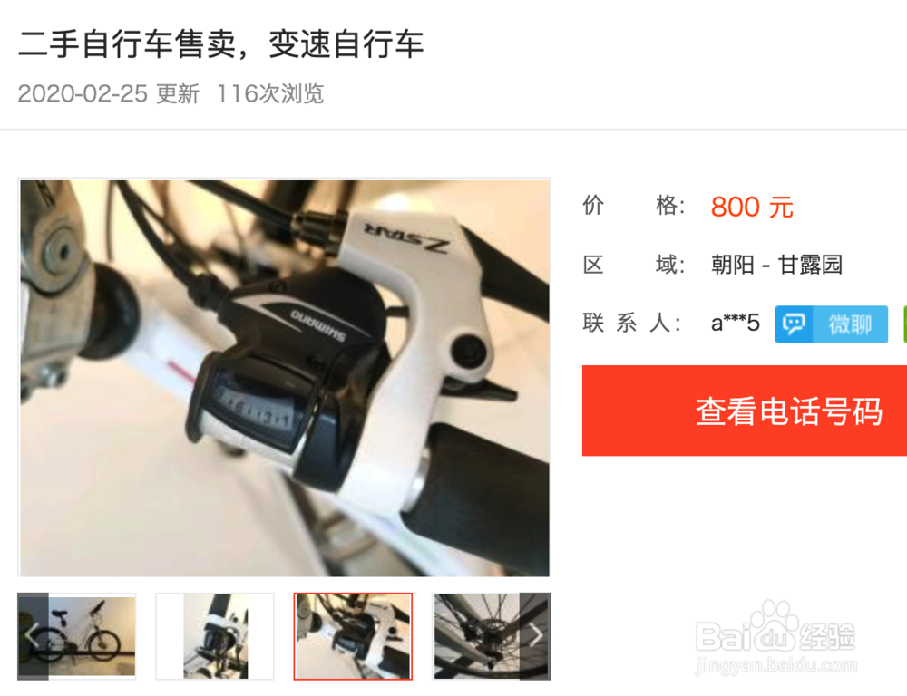 如何淘一辆二手自行车