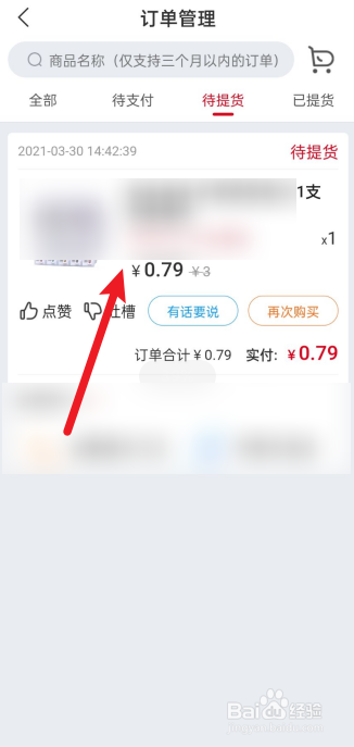 兴盛优选如何查看提货二维码？
