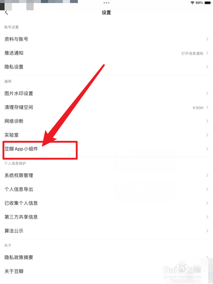 豆瓣APP小组件在哪里？