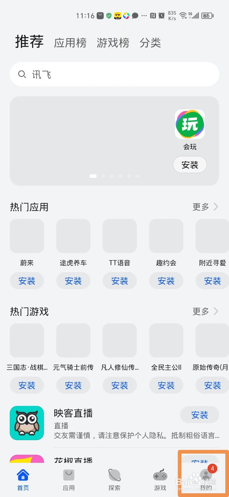 怎么关闭手机上的应用自动更新