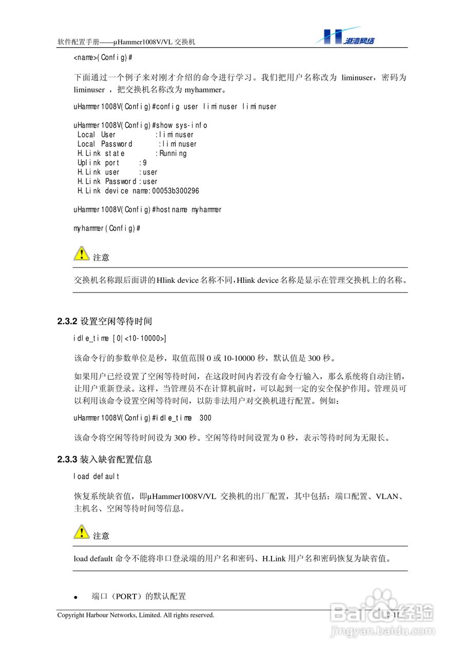 港湾网络交换机Hammer1008VVL型说明书:[2]