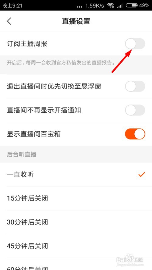 快手怎么关闭直播周报