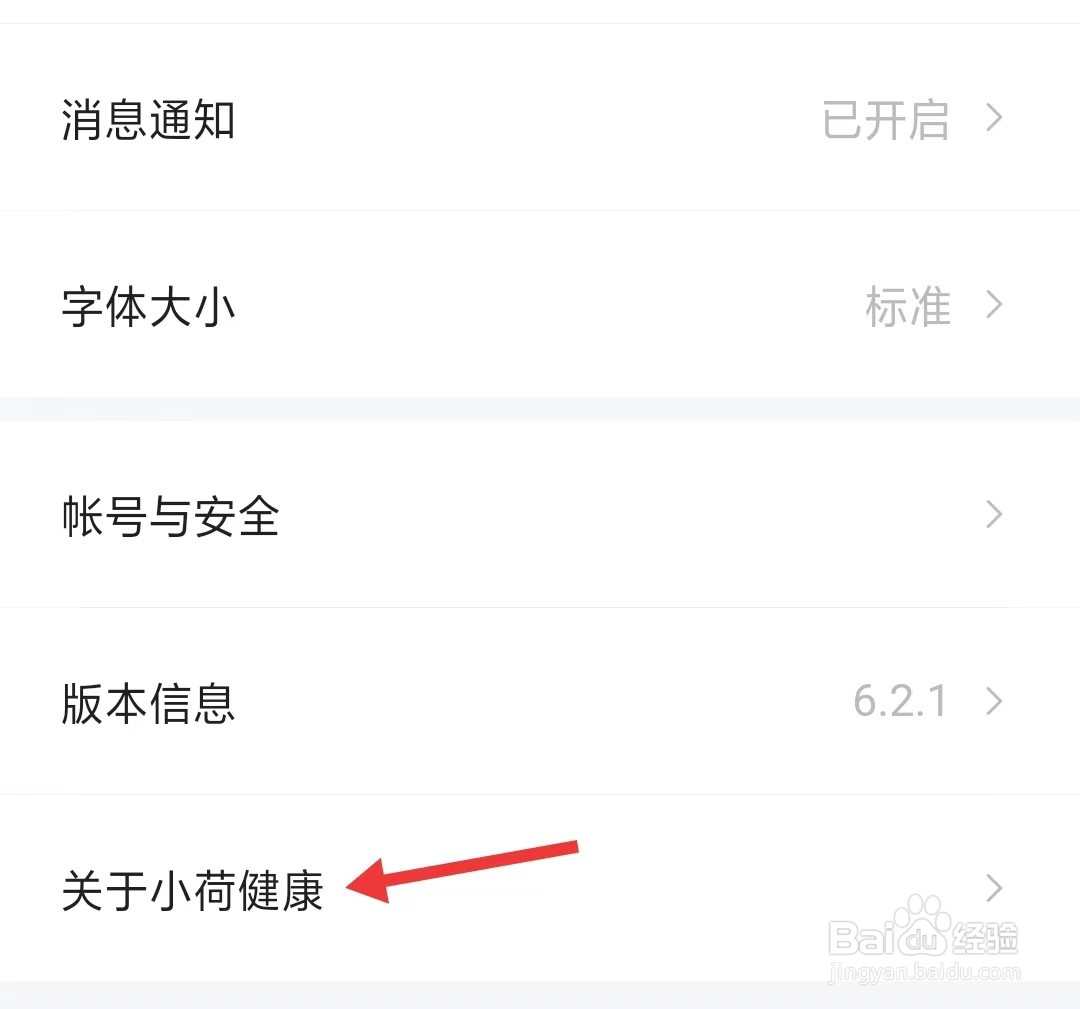 小荷健康app怎么找到关于