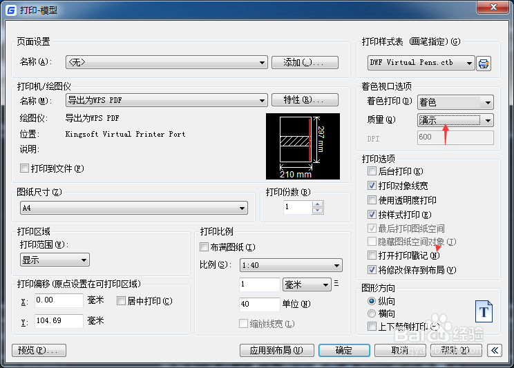 CAD 2023怎么设置质量为最高