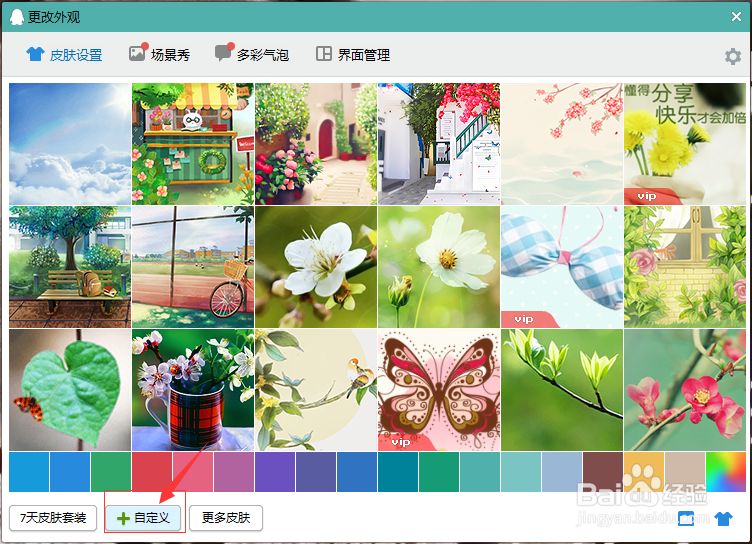 QQ如何设置图片背景