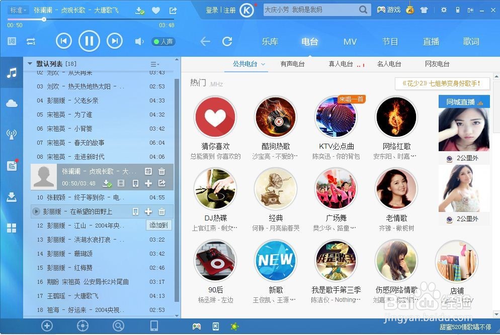 酷狗软件如何添加歌曲