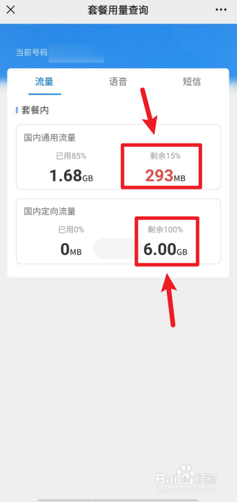 电信手机怎么查话费余额和流量