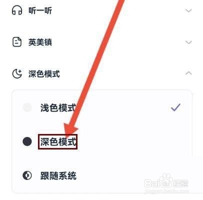 完美万词王如何打开深色模式