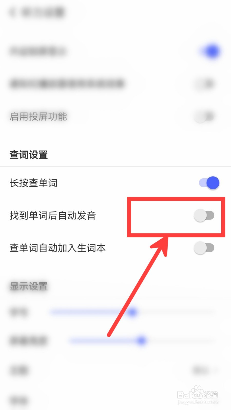 每日英语听力怎么设置找到单词后自动发音