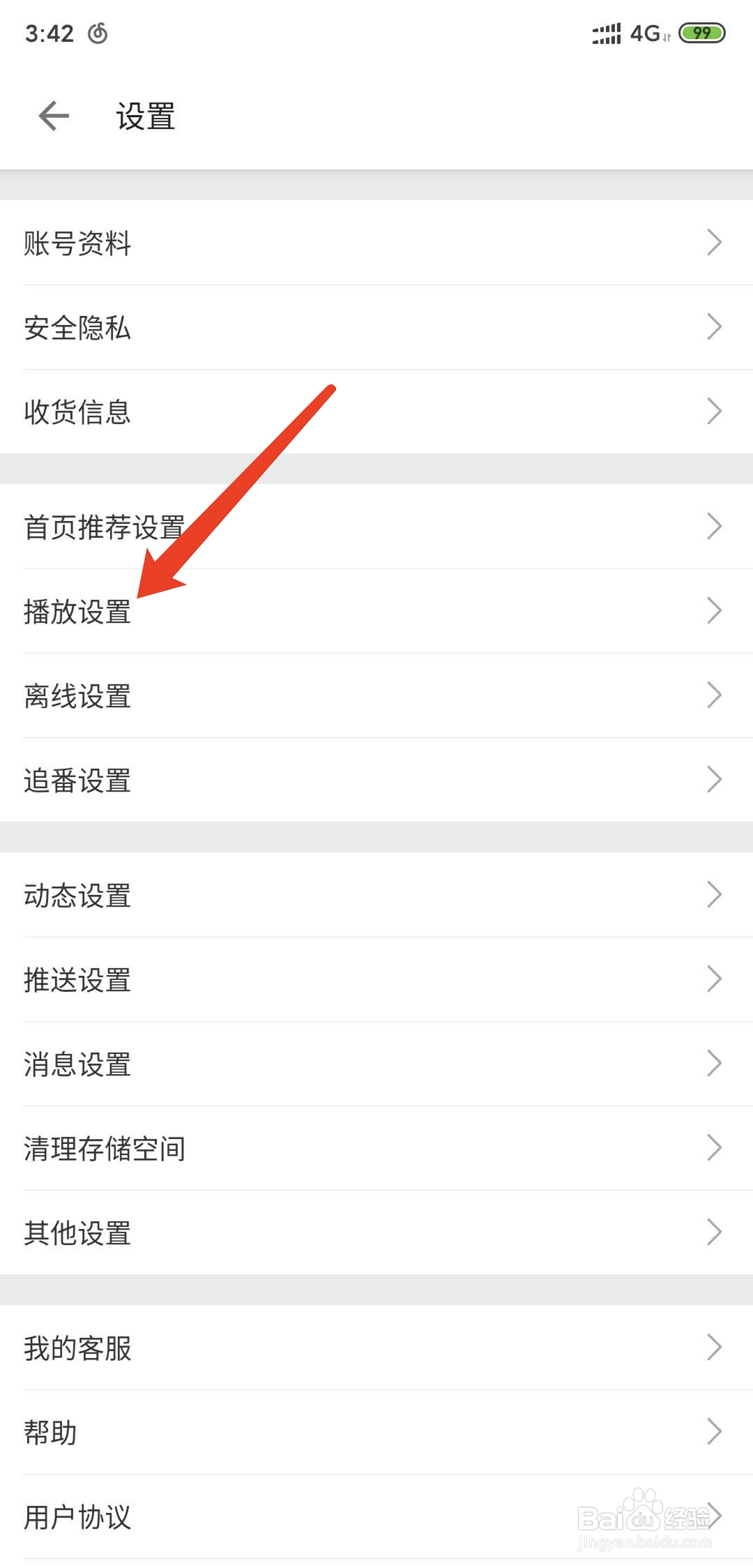 手机哔哩哔哩怎样启用HTTPS播放功能