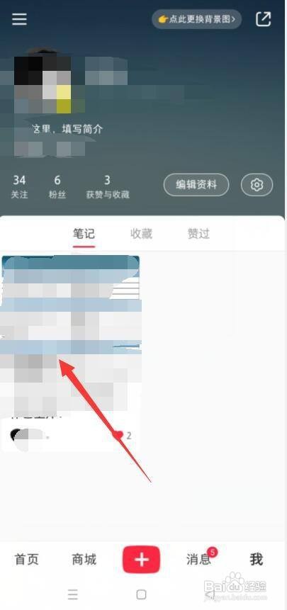 小红书怎么删除笔记
